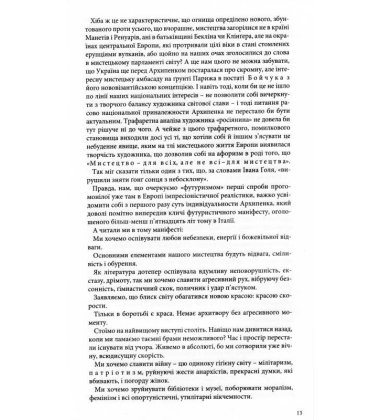 Архипенко в західноукраїнському мистецькому дискурсі