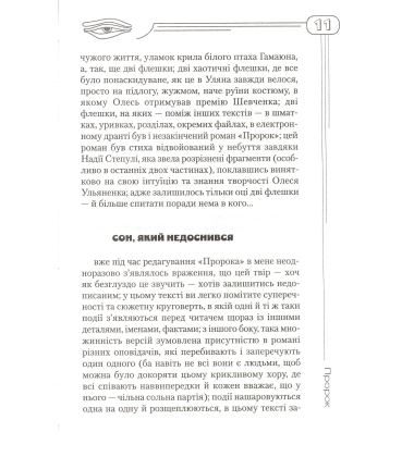 Пророк
