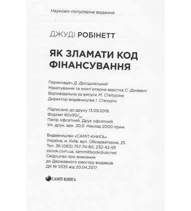 Зламай код інвестора