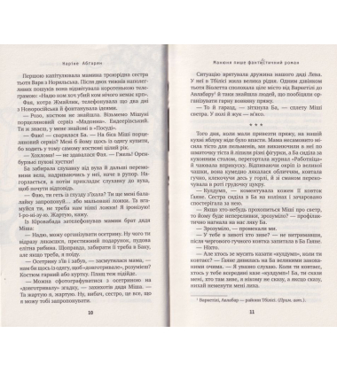 Манюня пише фантистичний роман. Книга 2