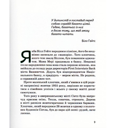Білл Гейтс