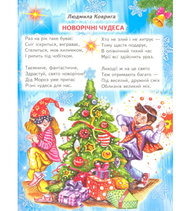 Новорічні пригоди
