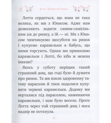 Діти з Бешкетної вулиці. Книжка 1