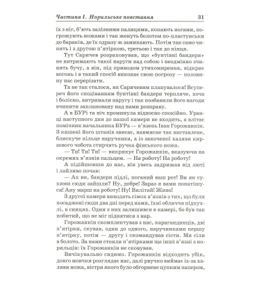 Короткий запис спогадів