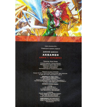 Аквамен. Книга 1. Западина