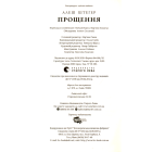 Прощення