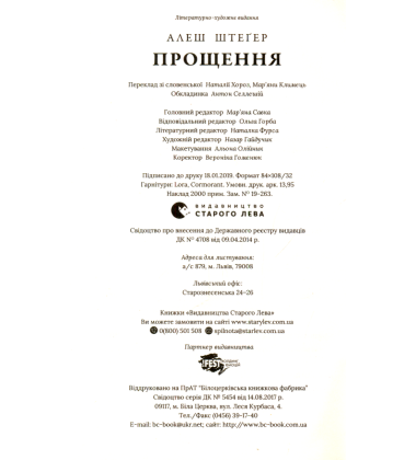 Прощення