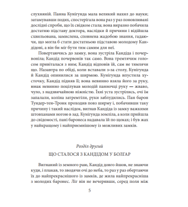 Кандід, або Оптимізм