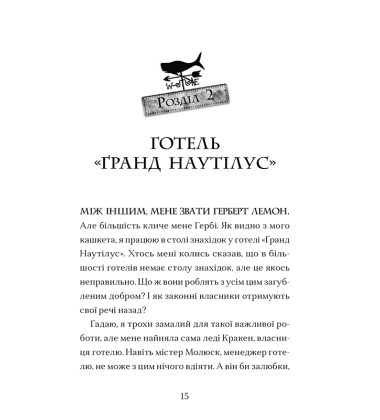 Маламандер. Легенди Морського Аду. Книга 1