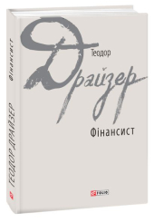 Фінансист