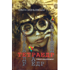 Тетраедр