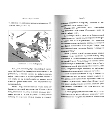 Аркадія