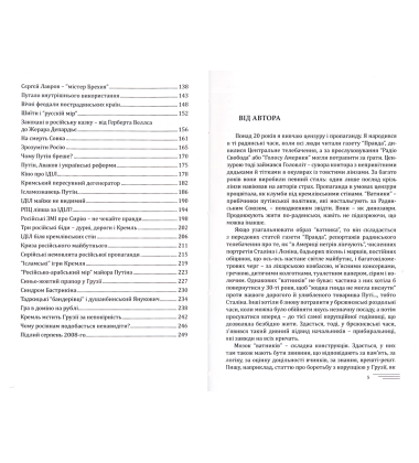 Розмова з “ватником”
