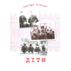 Діти