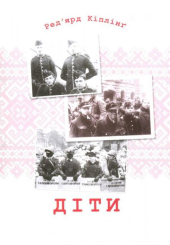 Діти