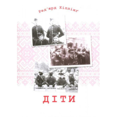 Діти