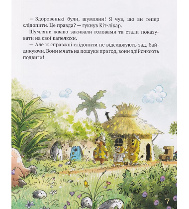 КІТ-ЛІКАР. Шумківський чугайстер. Книга 3