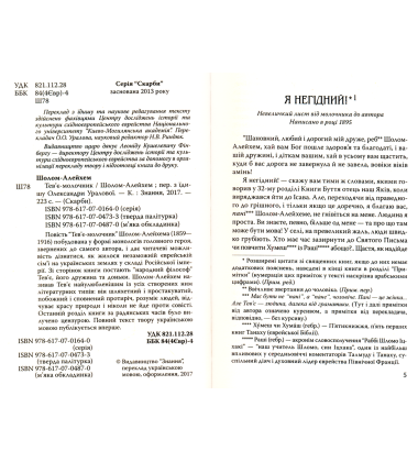 Тев’є-молочник