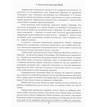 Націократія (брошура)