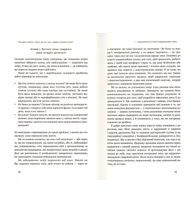 Перемикайся. Стань тим, ким хочеш бути