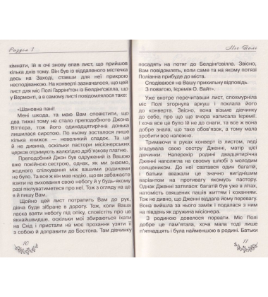 Поліанна (Шкільна серія)