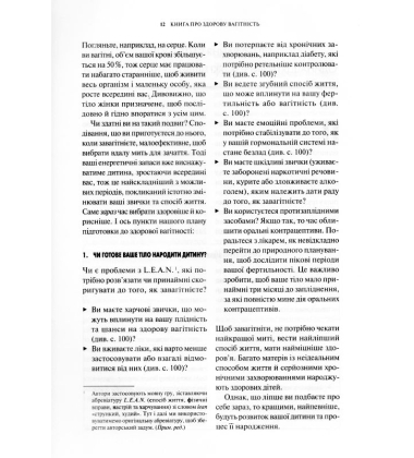 Книга про здорову вагітність