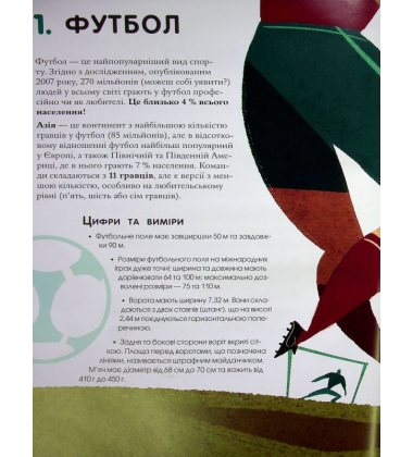 Велика книжка про спорт