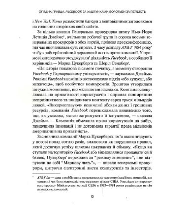 Огидна правда. Facebook: за лаштунками боротьби за першість