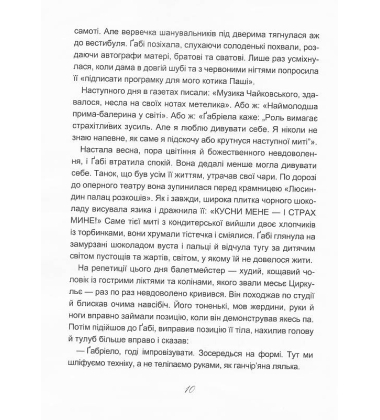 Балерина без пуантів