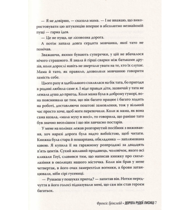 Дорога Рудої Лисиці