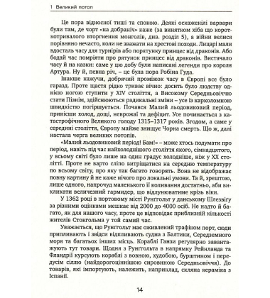 Погода, яка змінила світ