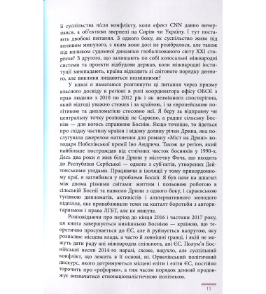 Боснія в лімбі