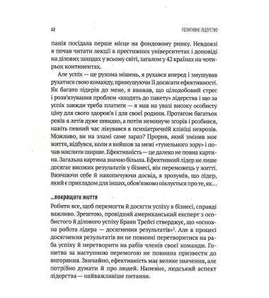 Позитивне лідерство. Як енергія і щастя надихають ефективну команду
