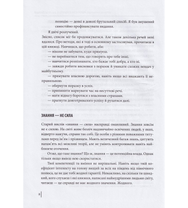 В оточенні негараздів. Від падіння до успіху