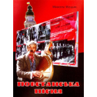 Повстанська пісня