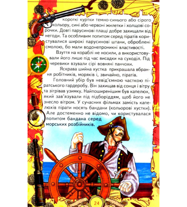 Пірати