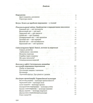 Різнобарвний менеджмент