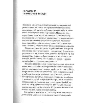 Мистецтво спокою: пригоди на шляху в нікуди