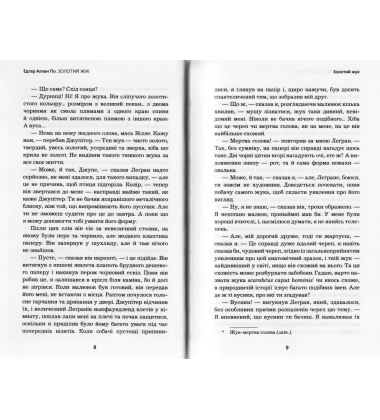 Золотий жук. Збірка оповідань