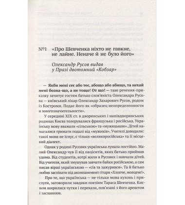 Історія. UA: постаті, факти, версії
