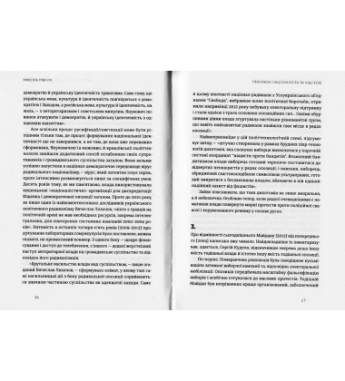 Лексикон націоналіста та інші есеї