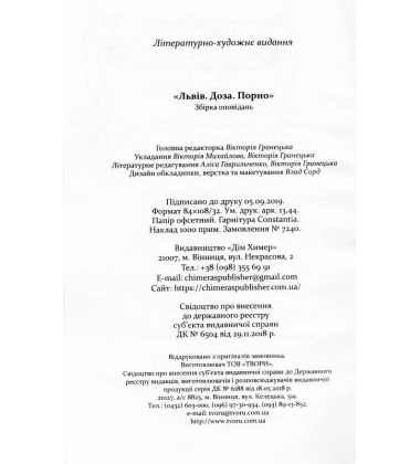 Львів. Доза. Порно