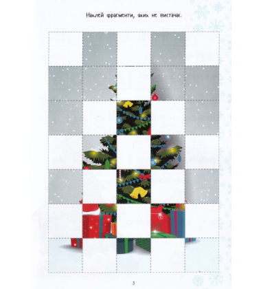 Christmas sticker book. Лист до святого Миколая