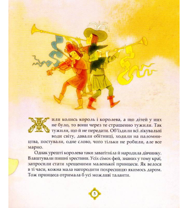 Спляча красуня