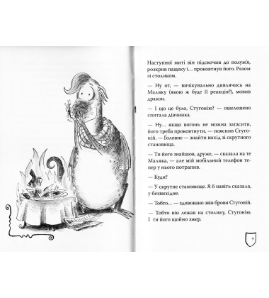 Маляка і Велика Маня. Книга 4