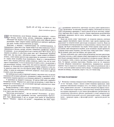 Ґендер: виклики та загрози