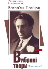 Вибрані твори