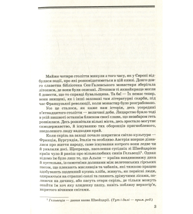 Карл Сміливий, або Анна Геєрштейн, діва імли