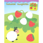 Наліпки-аплікації. Полуничка