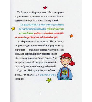 Чаклунка Лілі перевертає школу догори дриґом